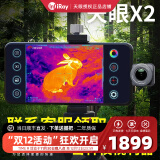 InfiRay天眼X2艾睿热成像dv2艾睿X3热成像手机户外热感热成像户外夜视仪 天眼X2安卓+金刚充电握把