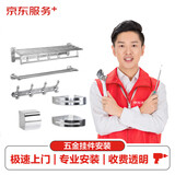 家居安装 卫浴上门安装服务 淋浴房花洒套装面盆马桶五金挂件浴缸水槽龙头等安装服务 五金挂件安装（5件以下）