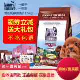 JOKUL NATURAL BALANCE雪山狗粮天然粮成犬幼犬贵宾泰迪比熊奶糕小型犬哺离乳期 雪山贵宾专用犬粮1.5kg