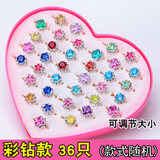觅倩（MiQian）儿童彩钻戒指环公主饰品首饰钻戒塑料钻石宝石戒指挖沙子戒指 彩钻款戒指爱心盒36个随机装