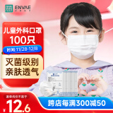 ENVAE恩惠医疗一次性医用外科口罩100只儿童6-12岁秋冬保暖透气灭菌级