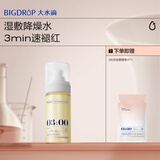 大水滴3点降噪精华水爽肤水救急舒缓补水修护湿敷化妆水