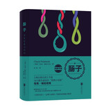 肠子（无删节版） 小说