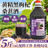 沽品福黄精黑枸杞桑葚酒纯果发酵5斤 低度微醺正宗原汁原浆养生水果酒 黄精黑枸杞桑葚酒5斤