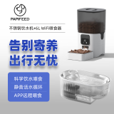 PAPIFEED宠物智能全自动喂食器猫咪狗狗自动猫粮喂食机投喂器wif定时定量 6L喂食器-WIFI款+不锈钢饮水机