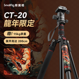 斯莫格（SmallRig）相机三脚架专业单反摄影便携摄像机手机稳定相机支架自拍直播拍照微单录像户外独脚液压云台三角架 【CT-20】龍年限定二