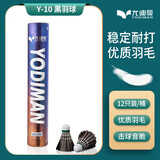 尤迪曼12只装羽毛球黑色鹅毛比赛训练球