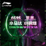 李宁（LI-NING）羽毛球拍雷霆小钢炮VS战戟小马达全碳素2支装黑白对拍 4U已穿线