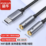 晶华Type-C转3.5mm音频线 一分二公对母转接头 适用于笔记本手机平板连接耳机功放音响 深灰色1米A563C