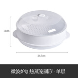 适配格兰仕微波炉蒸笼 蒸笼带盖蒸盒蒸盘微波炉碗使用饭菜馒头饺子加热盒塑料蒸锅器皿大 白色单层(配1片蒸布)