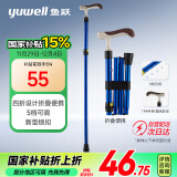 鱼跃（Yuwell）五节拐棍YU838铝合金拐杖手杖助行器可折叠防滑便携老人助步器