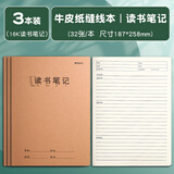 晨光（M&G）【16K/读书笔记/3本】学生作业本软面抄加厚米黄护眼学生专用笔记本加厚办公本子32页