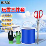 花沃里玩雪园艺工具3件套B款 赶海工具挖沙工具防护手套黄鳝夹子水桶