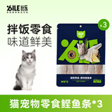 比乐猫零食 鲣鱼条肉干肉条成猫幼猫通用猫条零食 鲣鱼条3包
