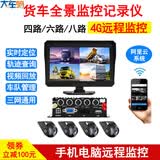 大车嘀大货车半挂四路手机远程监控行车记录仪24v高清360度全景倒车影像 7寸4路32G卡 不带远程 官方标配 多镜头