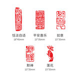 御宝阁 成品书画闲章篆刻小印章中国风书法章国画印章引首章古风印章书法作品落款闲章印泥姓名章藏书章 组合装3（5个混搭）不参与买赠