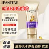 潘婷护发素3分钟奇迹修护氨基酸修护抵御干枯分叉损伤三分钟 180ml多效损伤修护*1支 潘婷