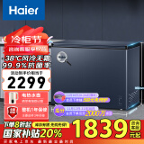 海尔（Haier）242升风冷无霜冰柜家用商用一级能效省电保鲜全冷冻卧式冷柜-38°深冷BC/BD-242WGHED国家补贴