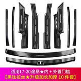 小忙牛适用17-23款22大众途昂X门槛条后护板改装专用内饰迎宾踏板保护条 21-23款途昂 全套 黑钛10件套