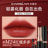 卡姿兰（Carslan）口红礼盒雾吻唇膏哑光雾感显白保湿持妆不易掉色豆沙色生日礼物 M24红榴多多（气场拉满）