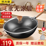 炊大皇（COOKER KING） 炒锅不粘锅无涂层铁锅家用平底锅老式炒菜锅电磁炉燃气灶通用 带盖+附耳（适合3-5人） 34cm