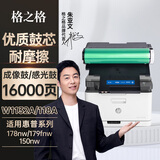 格之格适用惠普118A硒鼓 W2080A打印机MFP 178nw 179fnw墨粉盒m150a m150nw硒鼓鼓组件w1132a硒鼓感光鼓