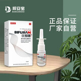 比复健【厂家直售】比复健单体银抗菌喷剂15ml全新原高效单体银抗菌喷剂 5盒装见效筷【30天量】