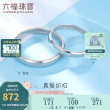 六福珠宝Pt950真爱如初铂金戒指情侣结婚对戒款单只 计价F63TBPR0005 16号-3.20克(含工费304元)男款