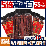 肌肉小王子500g风干鸡肉干香辣手撕鸡胸肉条减低零食卡脂即食解馋肥人吃