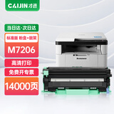 才进适用联想M7206W打印机粉盒7206硒鼓易加粉墨盒套装鼓架晒鼓复印一体机激光多功能扫描m7206碳粉墨粉耗材