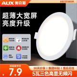 奥克斯（AUX）LED防眩筒灯射灯嵌入式天花灯客厅过道玄关灯ZH-TSD-5W-003