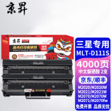 京昇MLT-D111S硒鼓三星M2071粉盒M2070 M2020 M2071FH M2020W墨盒 【中文版】MLT-D111S易加粉带芯片硒鼓 2支