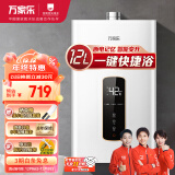 万家乐 12升燃气热水器(液化气)智能变升节能一键智能浴高温防烫锁断电记忆JSQ24-12DP2(F)
