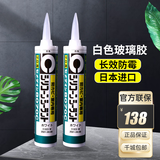 TOTO马桶面盆专配施敏打硬进口玻璃胶防水防霉胶中性白色和透明胶(11) 进口白色密封胶(防霉型) * 2只