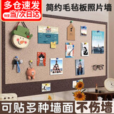 林雷毛毡墙贴白板自粘照片展示墙免打孔背景白板留言板展示板公告栏宣传板