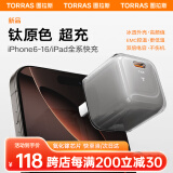 图拉斯小冰块【5W+好评】苹果16充电器30W氮化镓type-c充电头iPhone15 14 13promax快充套装 【iPhone16-8快充】原色钛单头