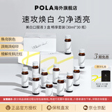 POLA【礼物】新版POLA美白饮褪黑色素速攻焕白去黄口服液防晒亮白饮 30瓶（三盒装）