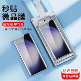 rurihai 适用三星s23ultra手机膜全胶菲林膜防指纹微晶膜除尘无尘仓曲面屏全包s22ultra钢化膜软贴galaxy S23Ultra/S22U【微晶菲林膜】1片+神器