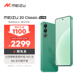 魅族（MEIZU）20 Classic 骁龙8Gen2 Flyme系统 144Hz电竞直屏 5G游戏学生拍照 魅族20C 青云定胜 16+512GB