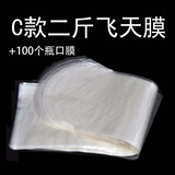骊居森（LIJUSEN） 骊居森酒水热缩膜封口膜酒瓶全包膜瓶口封口膜老酒包装膜收缩膜酒坛热缩膜袋 100张瓶口膜和100张C款全包膜