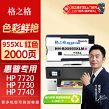 格之格955XL墨盒适用惠普955a 8720 8210 8218 8710 8725 P27724dw 25220打印机 2000页 红色 单支