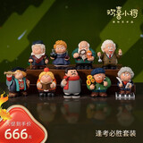 铜师傅逢考必胜 潮玩艺术品 欢喜小将手办玩具创意礼物桌面摆件送朋友 逢考必胜套装