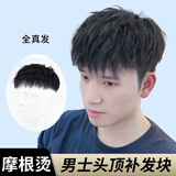 ZURCCA假发男短发全真发自然隐形韩版帅气摩根烫轻薄透气男士头顶补发片 升级递针【18*20】摩根烫 8cm