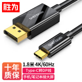 胜为（shengwei）Type-C转DP转换器线 1.8米 USB-C扩展 适用苹果Mac笔记本电脑接电视显示器投屏线 DS-301