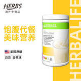 HERBALIFE康宝莱奶昔蛋白营养粉代餐粉套餐蛋白粉普莱乐茶饮等组合美国原版 香蕉味 750g*1桶