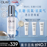 玉兰油（OLAY）第4代抗糖小白瓶美白精华液50ml护肤品化妆品烟酰胺中秋节礼物