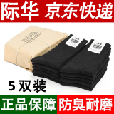 际华盛泰军夏袜冬袜男 军训袜子07袜户外训练运动袜防臭耐磨透气中筒袜 5双-黑色冬袜（S级防臭款） 24-26中号（40-44码脚）