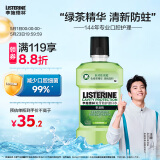 李施德林(Listerine) 漱口水 绿茶精华防蛀防护清新口气  500ml