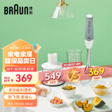 博朗（BRAUN）料理机 婴儿辅食机 家用多功能料理棒烘焙电动打蛋器 榨汁机MQ535