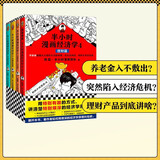 【已更新至第63本】半小时漫画系列 中国史世界史中国地理故宫航天史记世界名著党史古诗词唐诗宋词论语经济学哲学史科学史青春期社交篇红楼梦西游记三国演义水浒传宇宙大爆炸全套 二混子陈磊著 百科 【套装4册